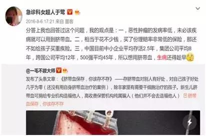 脐带血存还是捐？血液科医生最有话语权！