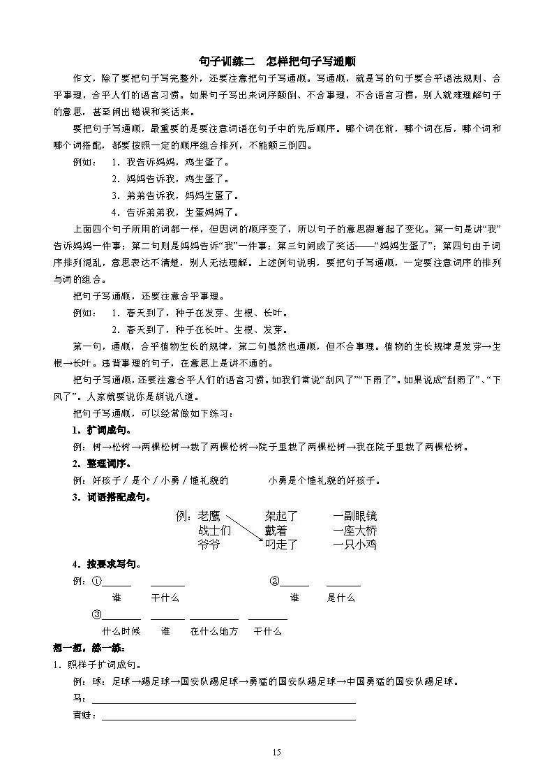 小学作文基本功训练方法,小学生作文入门基础知识讲解
