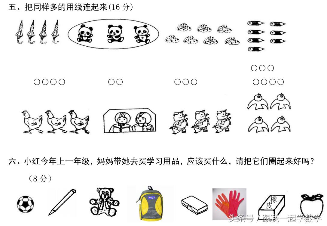 一年级数学测试题全套,一年级数学上册测试题解决问题