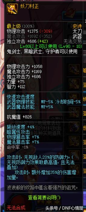 dnf六大史诗套里面有什么,dnf70版本武极史诗武器