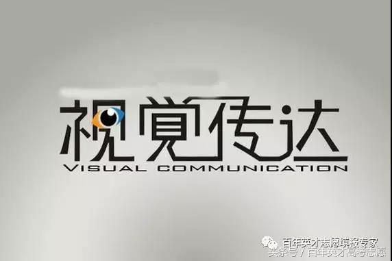 视觉传达设计最近热点,中国当今最冷门专业