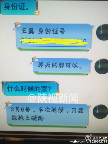 女子网上买黄牛票被骗,微信找人买火车票被骗