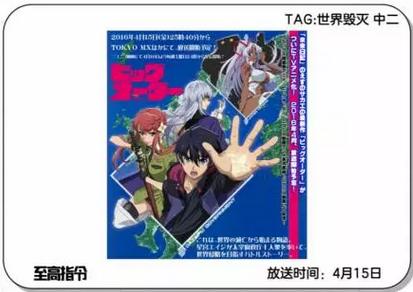 201610月新番,2016年4月新番