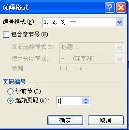 word设置页码从正文开始怎么设置,word中设置页码从正文开始