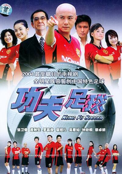 中国影视剧里的足球,中国足球纪录片大全