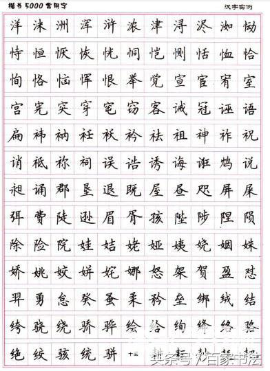 七言律诗楷书硬笔书法字帖欣赏,楷书硬笔字帖图片