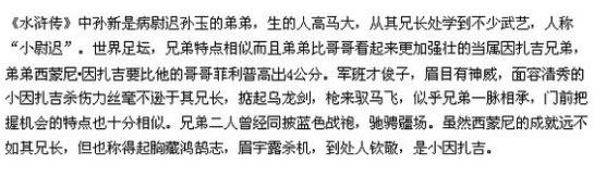 足坛108将完整版名单小罗,足坛108将天下足球完整版