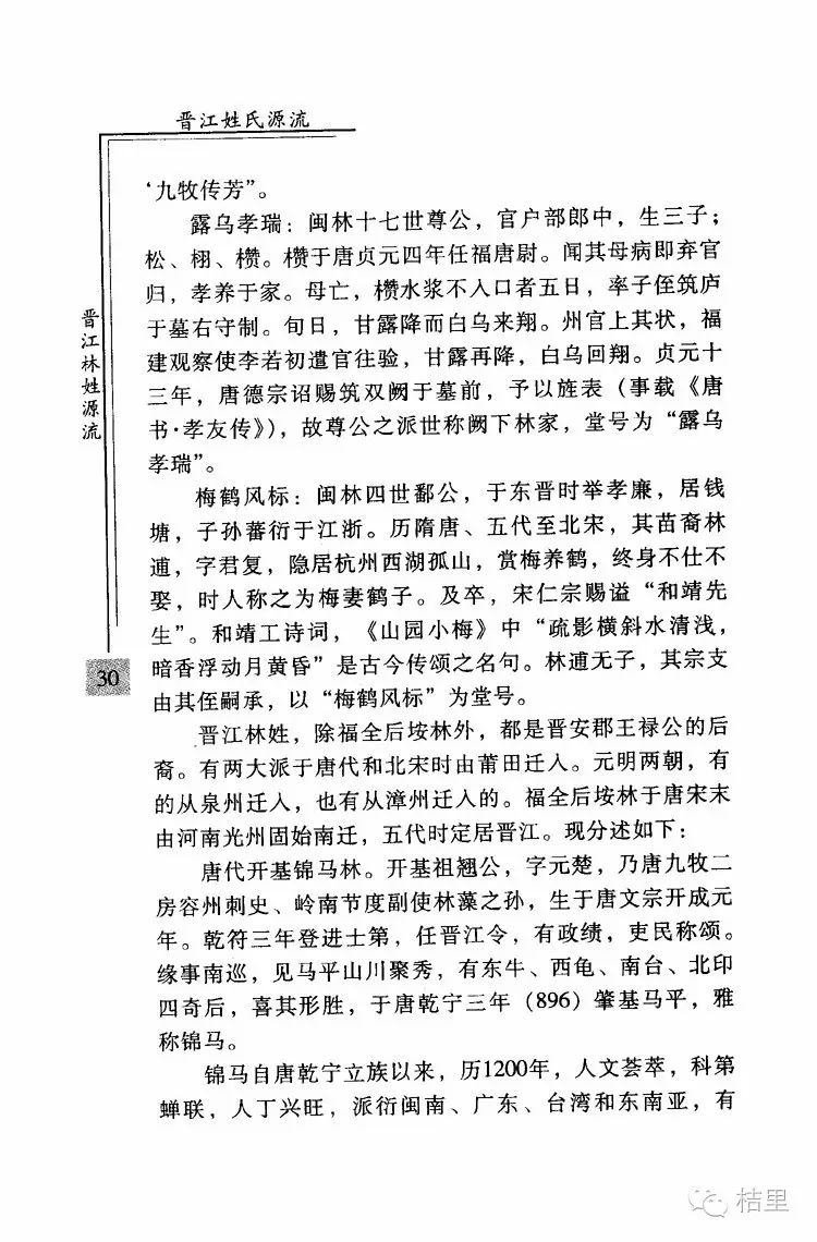 福建九牧传芳,闽南门匾对应姓氏大全