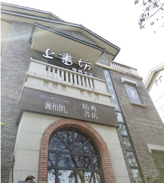 重庆有哪些值得去的书店,重庆推荐可以发呆的书店