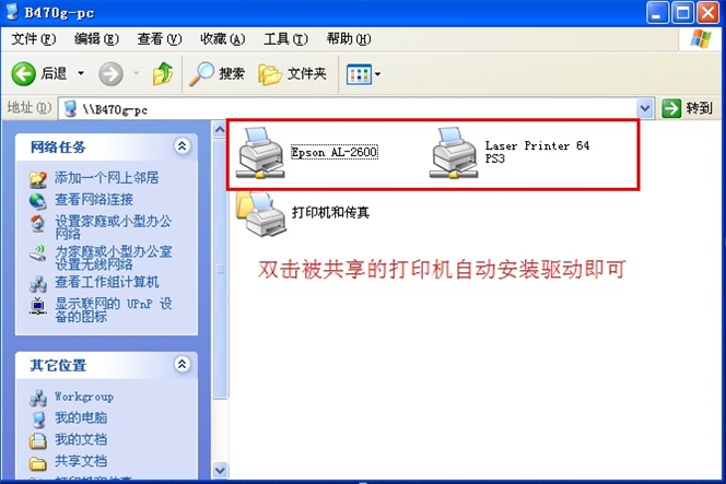 winxp如何连接win7共享的打印机,winxp怎么连接win11共享打印机