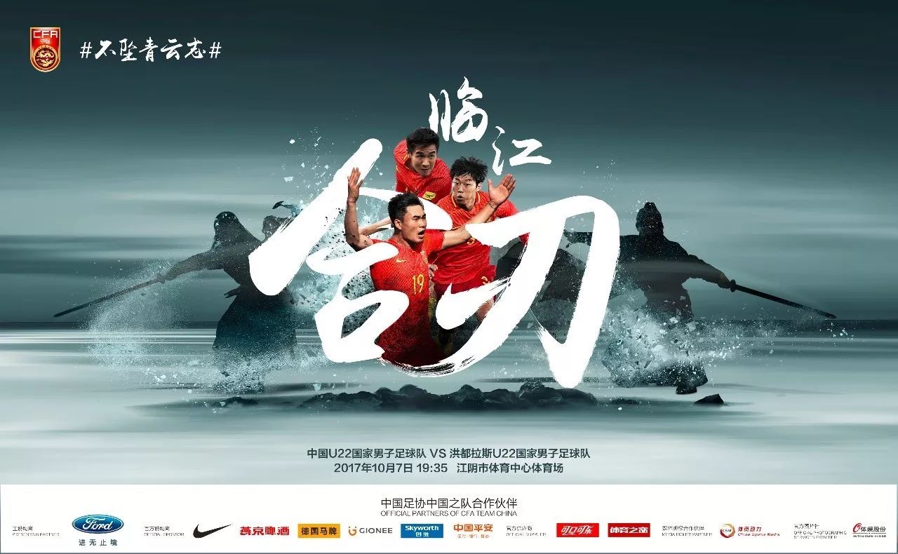 不坠青云之志逆水寒,u22国青对洪都拉斯