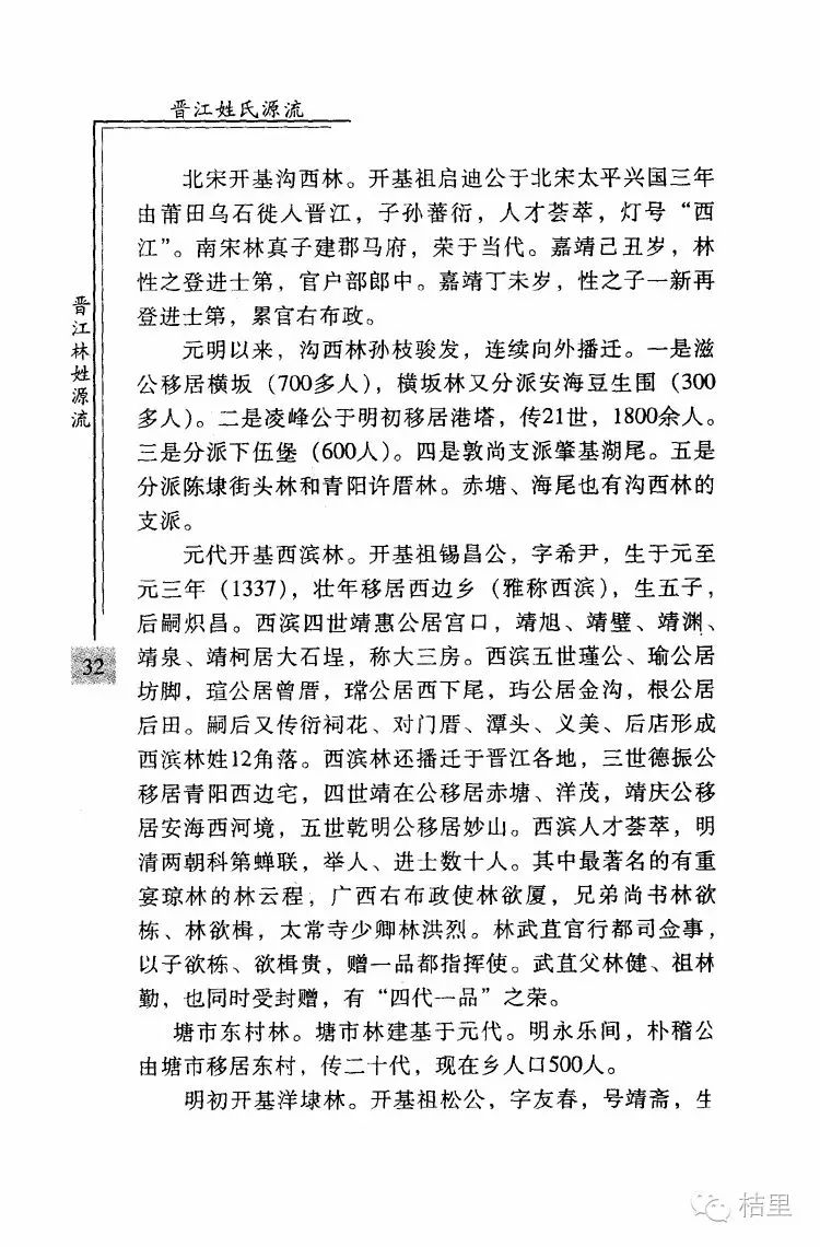 福建九牧传芳,闽南门匾对应姓氏大全