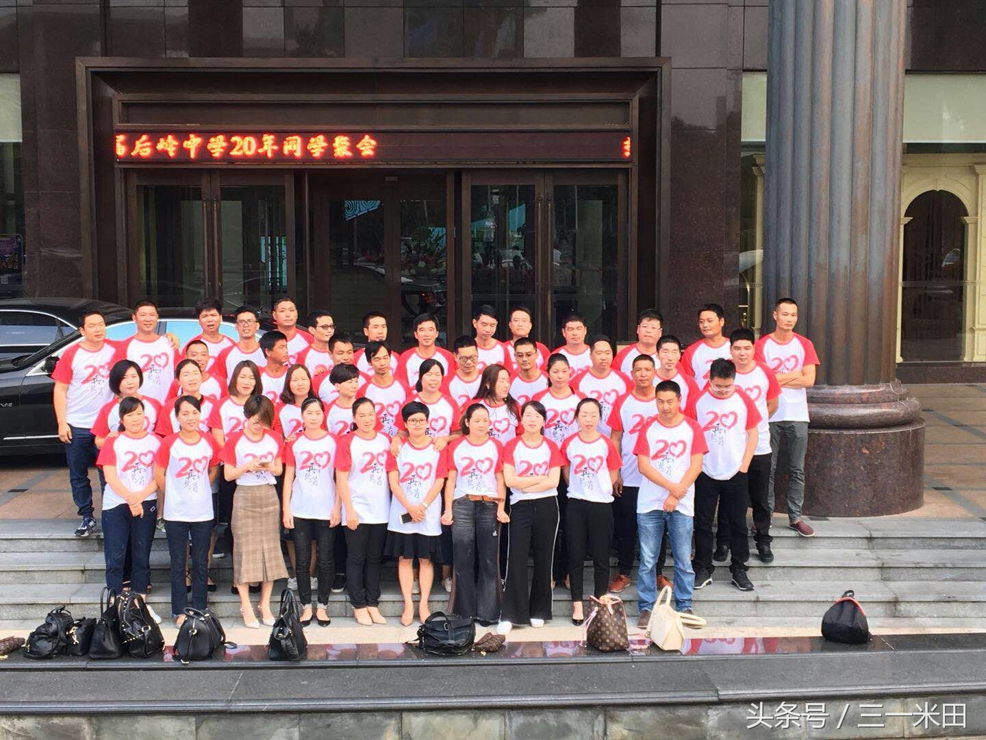 忆往昔，青春不散场——97届后岭中学20年同学会