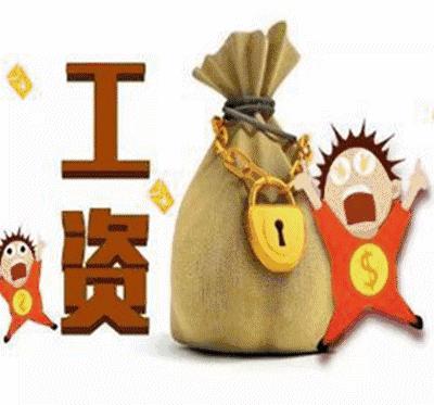 拖欠工资怎么办快速解决办法,拖欠工资怎么办北京