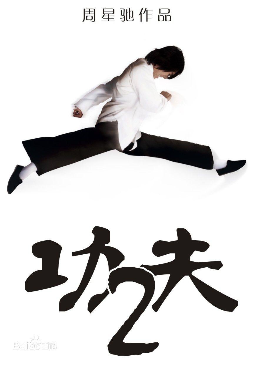 十部顶级功夫喜剧电影,经典喜剧片推荐功夫