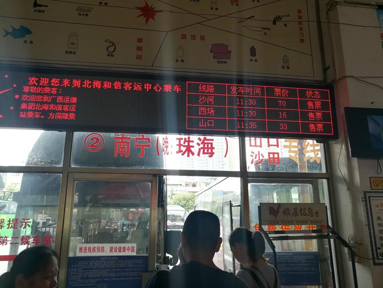 国庆最后一天的北海车站，火车站挤死人，汽车站空寥寥