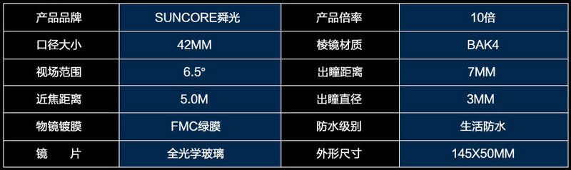 舜光12倍迷你单筒望远镜,舜光ed12x42双筒望远镜