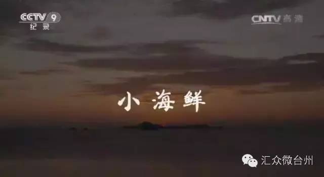 央视台州小吃,台州美食央视推荐