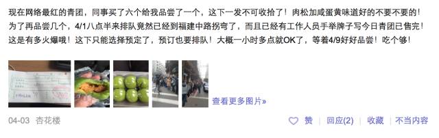 青团为何火了,青团什么时候火的