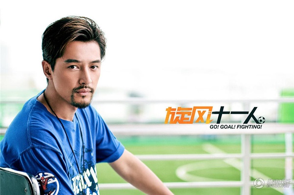 旋风十一人胡歌,旋风十一人对抗亚军