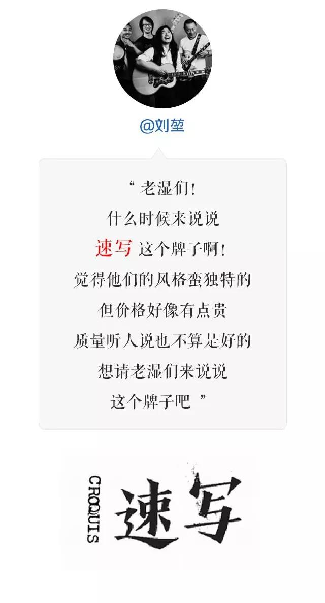 扒一扒速写这个牌子怎么样,速写属于几线品牌