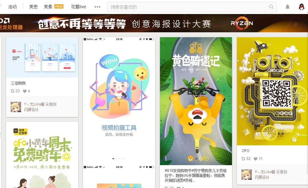 原来你还不知道？很多国内外设计师也用这些网站！