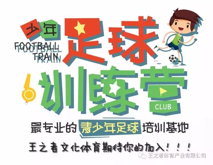 少儿足球基础训练跟球,王之才教学视频