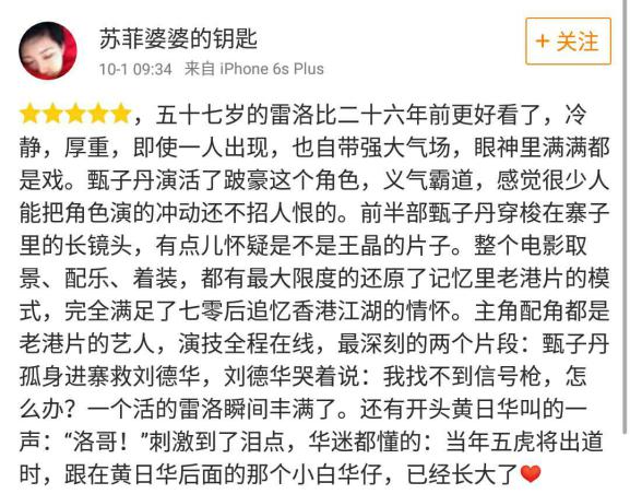 从7.1一路飙到7.6，《追龙》口碑票房排片全面突围！