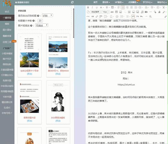高质量公众号编辑器推荐,玩转公众号编辑器
