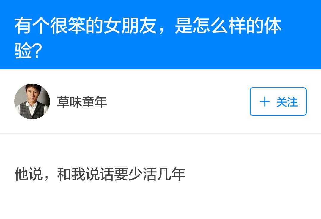 有个笨女友,有个很笨的男朋友是什么感受