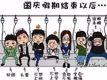 周一上班犯困综合症,节后综合症上班犯困怎么办