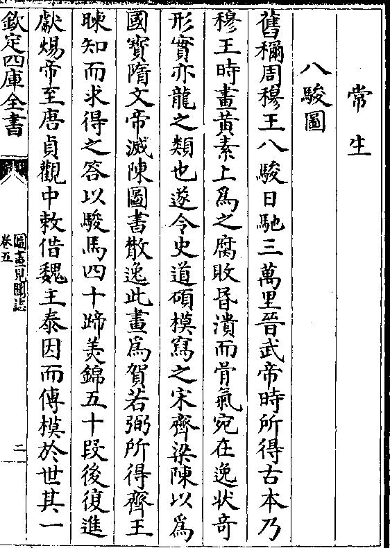 宋郭若虚《图画见闻志》（下）