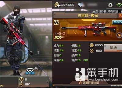 穿越火线手游巴雷特极光详解狙神必备