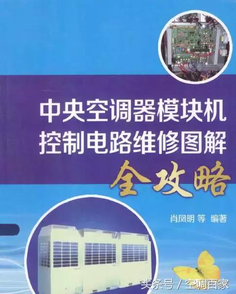 中央空调控制器维修视频教程,中央空调维修实例教程图解大全集