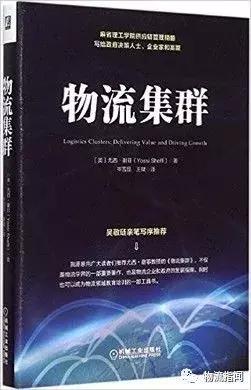 致物流学子：物流与供应链精品书单，爱学习的人不会错过
