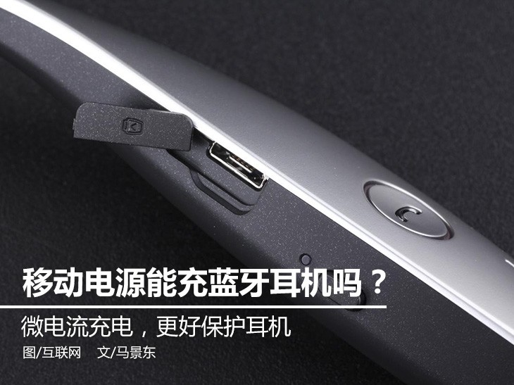 为什么蓝牙耳机用充电宝不能充电,为什么移动电源不能给手机充电