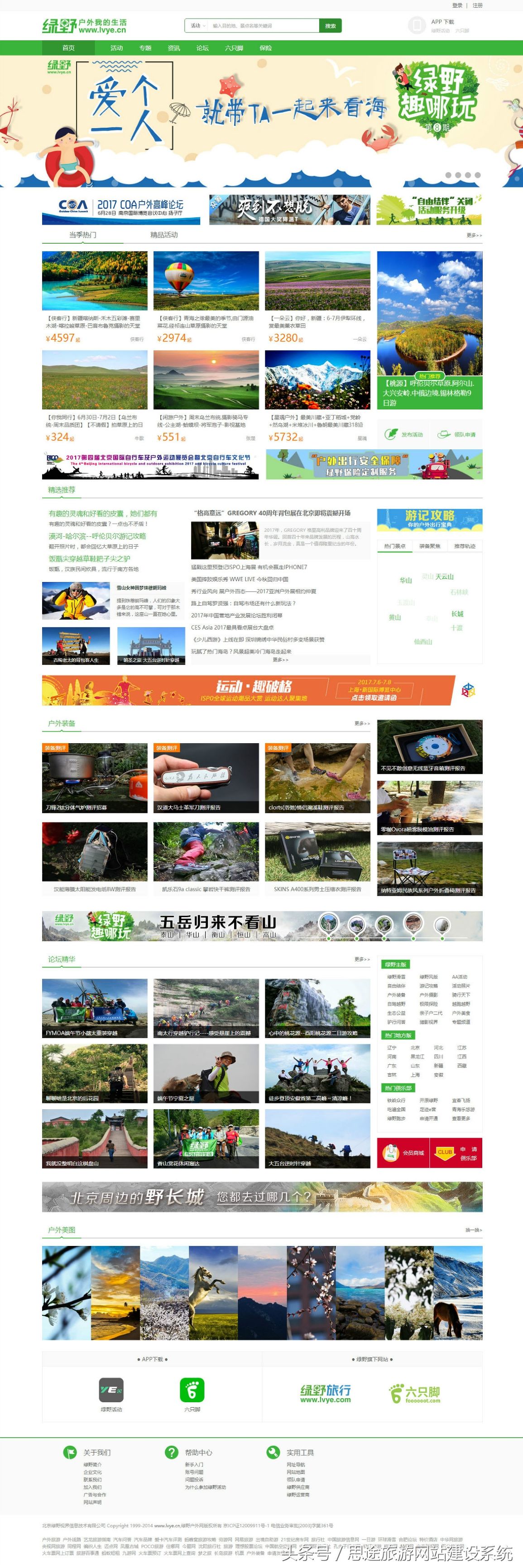 户外俱乐部管理系统,户外俱乐部网站系统