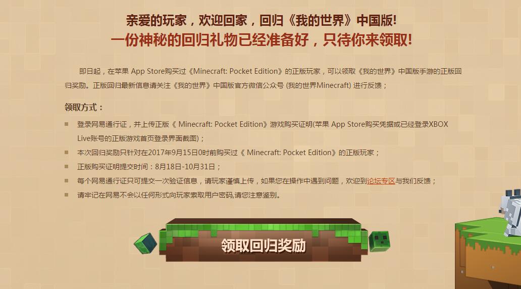 我的世界国服更新最新版本,我的世界国服官网从哪下的