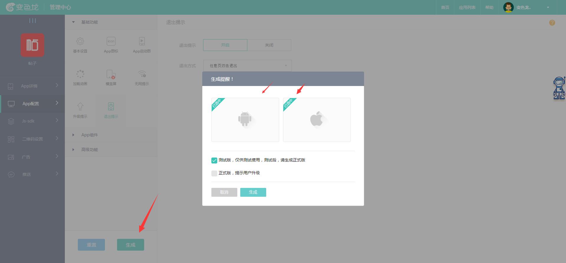 免费制作app软件平台,手机网站免费生成app