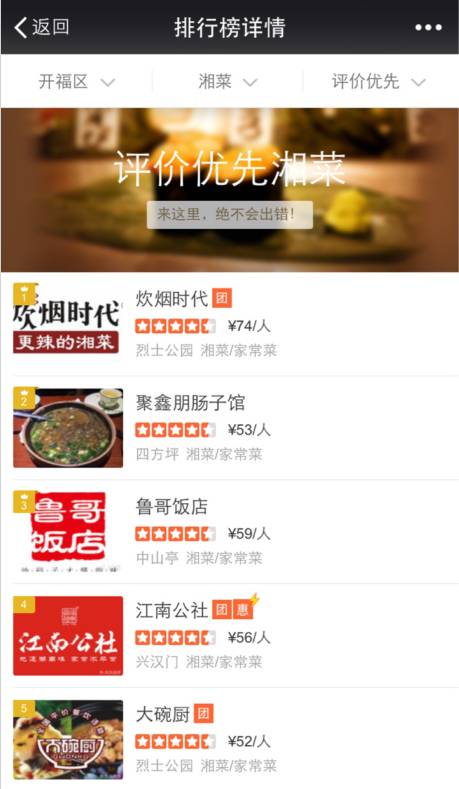 什么？这一周，大众点评竟被炊烟时代霸屏了？