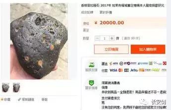 网上买的陨石可靠吗,网上买陨石靠谱吗