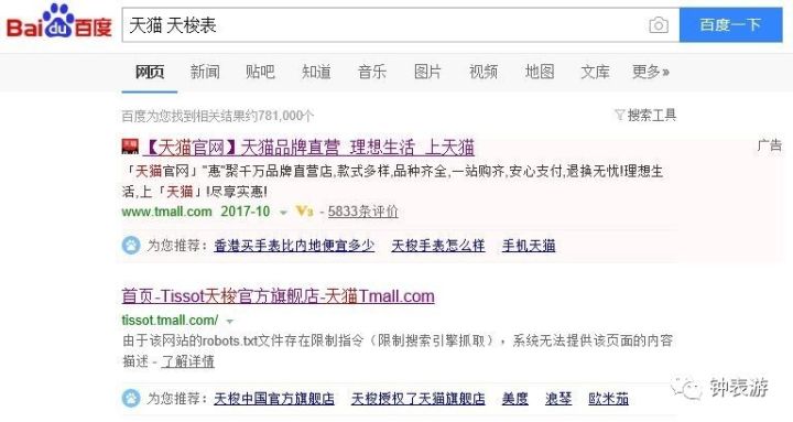 从此在天猫放心买天梭表，以及其他若干瑞士名表