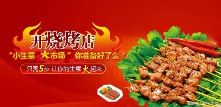 想开个烧烤加盟店怎么申请,怎样开一家烧烤店