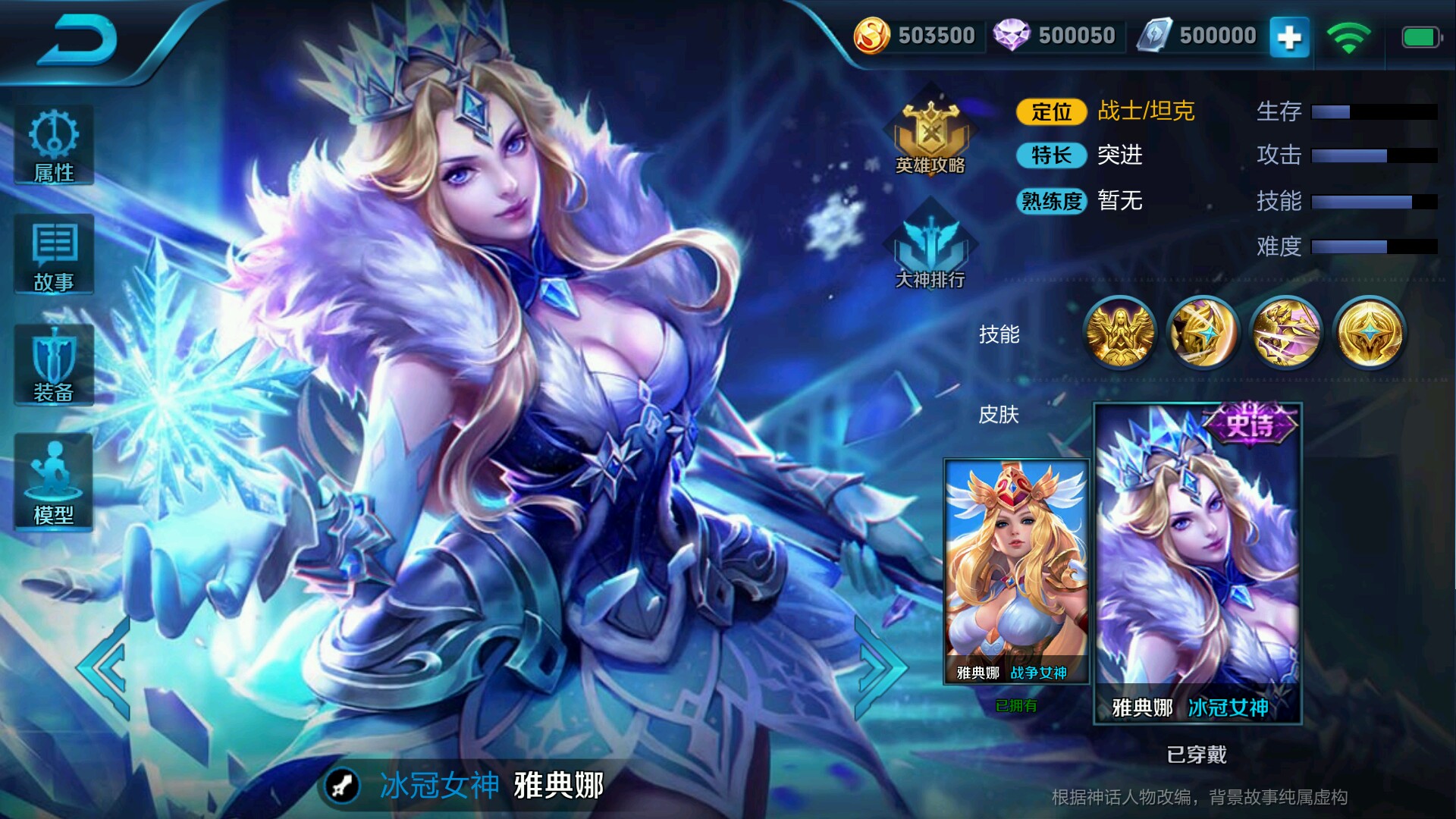 王者荣耀：新皮肤冰冠女神抢先预览，新英雄女娲登场