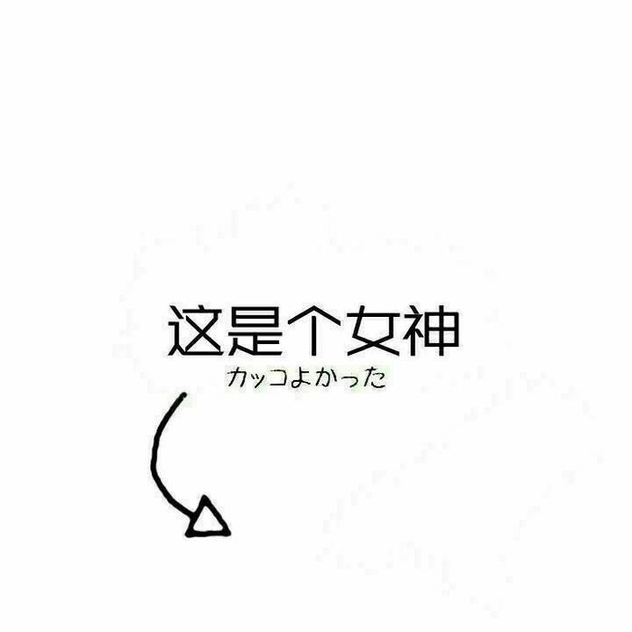 这些酷到没朋友的朋友圈和qq空间的背景图