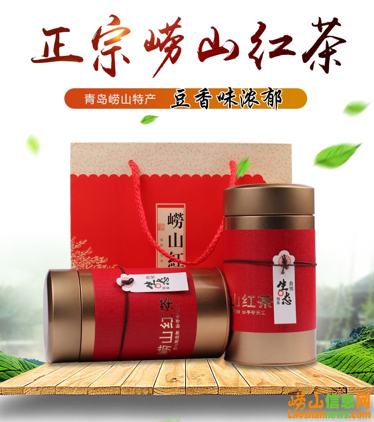 崂山红茶和日照红茶怎样,崂山绿茶与崂山红茶的价格