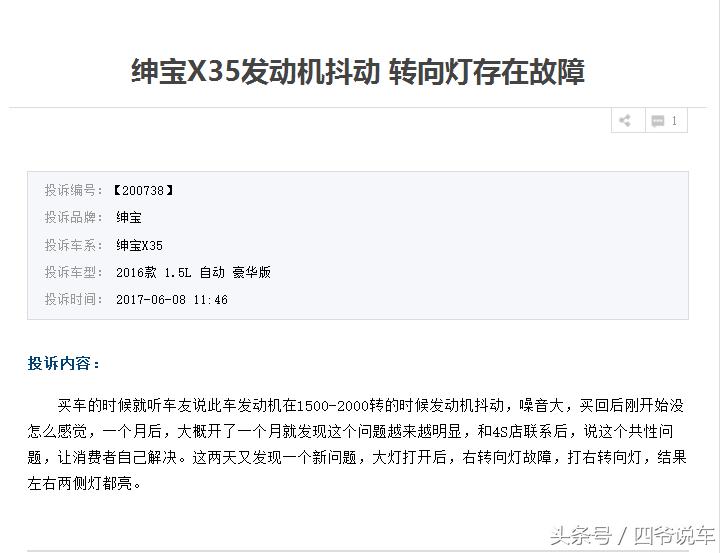 北汽绅宝具体有哪些问题,北汽绅宝的小毛病有哪些
