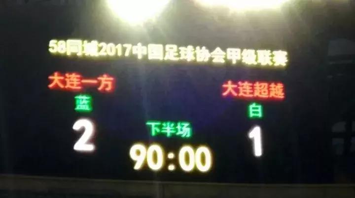 辽宁冲超成功,大连人冲超成功庆祝视频