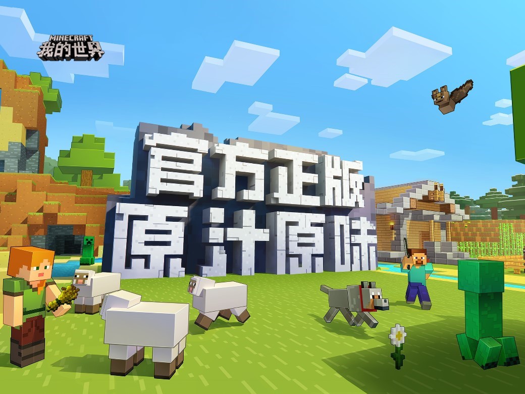 我的世界最近火爆的版本,我的世界公测