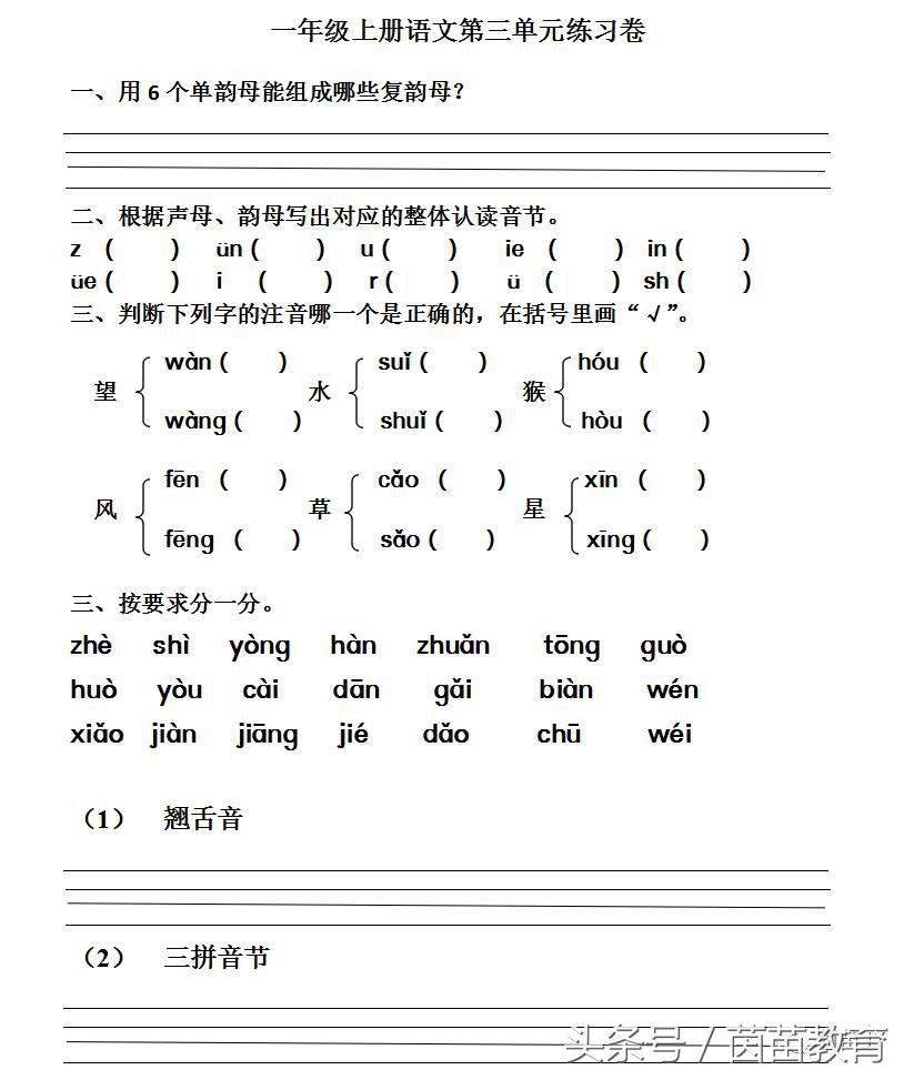 汉语拼音复韵母、前鼻韵母、后鼻韵母复习卷